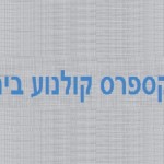 אקספרס קולנוע ביתי