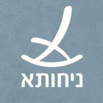 ניחותא