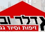 איטום גגות - אדלר ובנו
