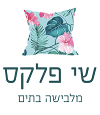 שי פלקס הלבשת הבית