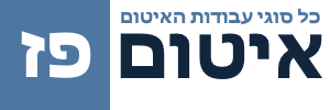 איטום פז - כל סוגי עבודות האיטום